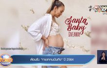 ต้อนรับ “ทายาทคนบันเทิง” ปี 2564