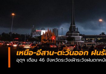 พยากรณ์อากาศวันนี้ (17 มิ.ย.)