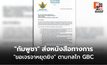 “กัมพูชา” ส่งหนังสือทางการ “ขอเจรจาหยุดยิง” – “ไทย” ย้ำ ต้องพิสูจน์ความจริงใจตาม 3 เงื่อนไขหลัก