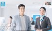 Ocean Life ไทยสมุทรประกันชีวิต เปิดตัว BRAND AMBASSADOR คนเเรก