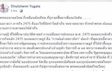 ยกฟ้องชั้นไต่สวน “จุลเจิม”หมิ่น “อนาคตใหม่”ล้มเจ้า