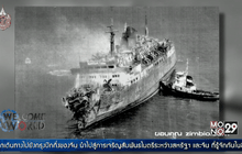 10 เม.ย. 2534 เรือโดยสารชนเรือบรรทุกน้ำมันในอิตาลี