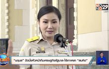 “นฤมล” ปัดนั่งหัวหน้าทีมเศรษฐกิจรัฐบาล-ไร้เกาเหลา “สมคิด”