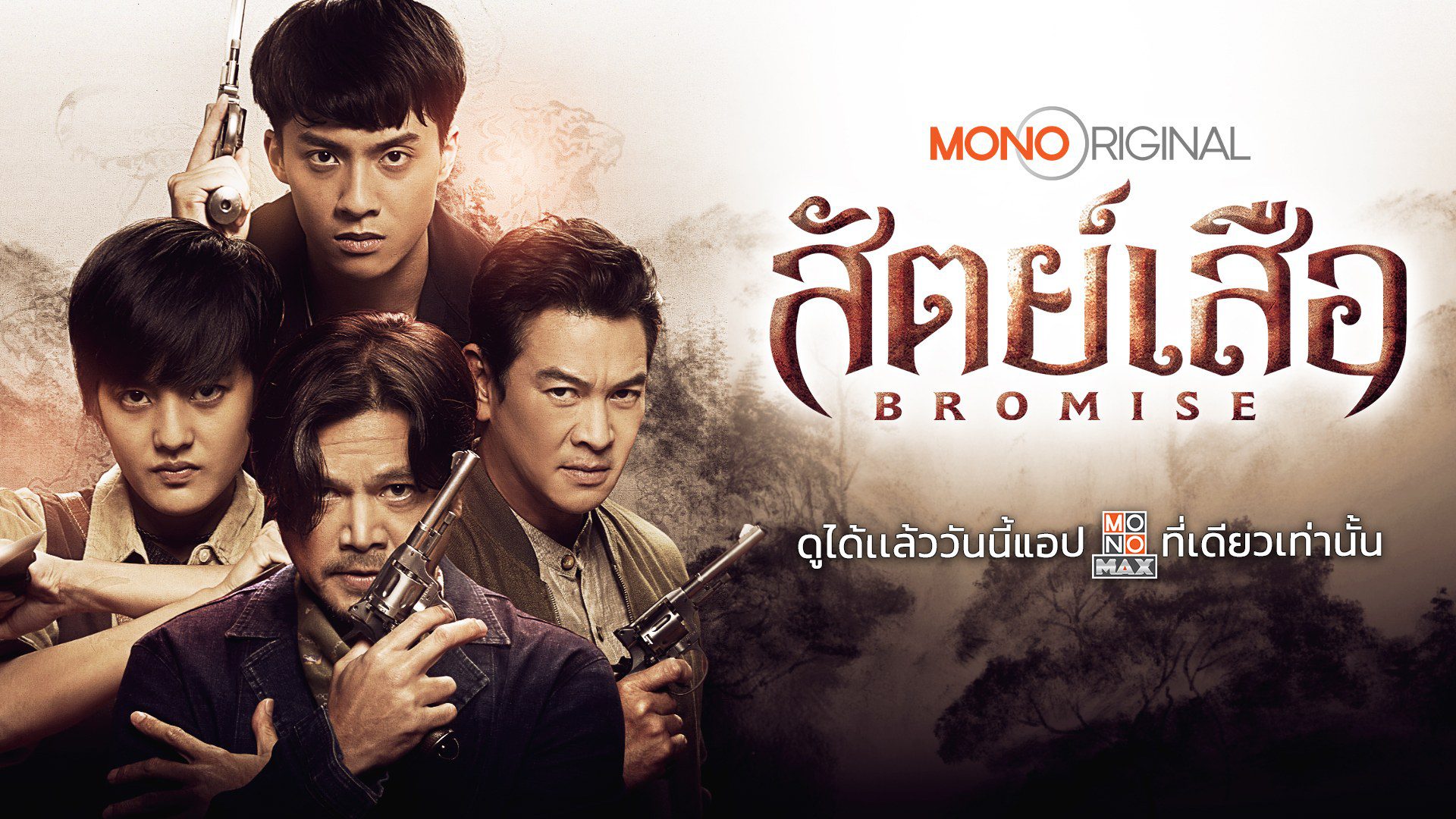 Mono Original Archives - MONO29 TV Official Site