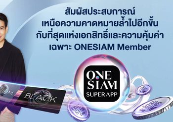 ONESIAM SuperApp พลิกโฉมมอบประสบการณ์เหนือความคาดหมายล้ำไปอีกขั้น มอบที่สุดแห่งเอกสิทธิ์และความคุ้มค่าเฉพาะ ONESIAM Member