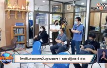 โผล่รับสารภาพหมิ่นลูกนายกฯ 1 ราย-ปฏิเสธ 6 ราย