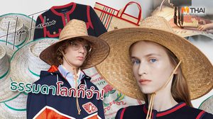 ธรรมดา โลกก็จำ! แฟชั่นวิถีไทย ที่สร้างแรงบันดาลใจ สู่แบรนด์ดังระดับโลก