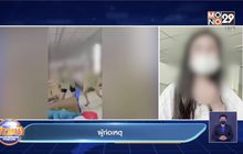 สาวป่วยโควิด เต้นในรพ. ขอโทษอ้างรู้เท่าไม่ถึงการณ์