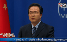 จีนขอสหรัฐฯ หยุดจำหน่ายอาวุธให้ไต้หวัน