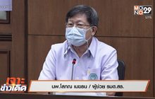 เจาะข่าวเด็ด The Day News Update 15-06-64