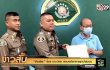 “อัจฉริยะ” ร้อง บก.ปทส. สอบอดีตทหาร.รุกป่าสงวน
