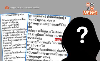 เปิดแชทหลุด ส.ว.ถูกรังแก แฉ ถูกเสนอกล้วย-ตำแหน่ง ห้ามโหวต “พิธา”