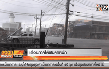 เตือนภาคใต้ฝนตกหนัก