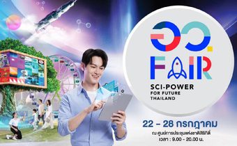 บพค. เชิญเยี่ยมชม นิทรรศการ AI สุดล้ำ พร้อมอัพเดตผลงานด้านการพัฒนากำลังคน ภายในงาน อว.แฟร์ : SCI POWER FOR FUTURE THAILAND 2024 ยกระดับความรู้วิทยาศาสตร์และนวัตกรรม ขับเคลื่อนไทยสู่อนาคต ระหว่าง 22 – 28 กรกฎาคม 2567 ณ ศูนย์การประชุมแห่งชาติสิริกิติ์