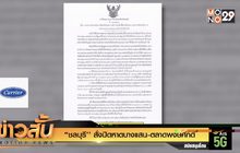 “ชลบุรี’’ สั่งปิดหาดบางแสน-ตลาดพงษ์ศักดิ์