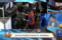 แรงงานปรับตัวอย่างไร? หาก AI. แย่งงานมนุษย์