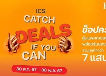 เรื่องผิวเรื่องใหญ่! ICS Lifestyle Complex ชวน 4 สาวเซเลบริตี้ เปิดเคล็ดลับผิวใส พร้อมเผยผู้ช่วยส่วนตัวที่จะทำให้ผิวปังยิ่งกว่าเคย