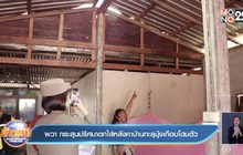 ผวา กระสุนปริศนาตกใส่หลังคาบ้านทะลุมุ้งเกือบโดนตัว