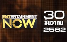 Entertainment Now 30-12-62