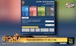 ไทยพบผู้ติดเชื้อโควิด-19 เพิ่ม  6 ราย