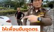 ตร.ไทยให้เพื่อนชาวจีนยืมชุดแต่งตำรวจ