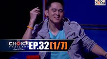 THE CHOICE THAILAND เลือกได้ให้เดต EP.32 [1/7]
