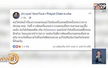 นายกฯ สั่งรถราชการห้ามติดเครื่องยนต์รอนาย