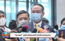 “ชินวรณ์” ยุติข่าวผีหมุนเก้าอี้ ยันเป็นคนหมุนเอง