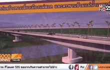 คืบหน้าสร้างสะพานมิตรภาพไทย – เมียนมาร์ แห่งที่ 2
