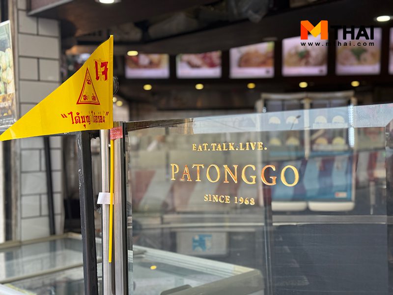 ปาท่องโก๋ คาเฟ่