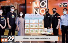 “โมโน เน็กซ์” มอบหนังสือนิทานเพื่อเด็กปฐมวัย