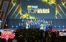 เก็บตกภาพบรรยากาศงานประกาศรางวัลแห่งปี MThai Top Talk-About 2019