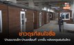 ชาวตุรกีสนใจซื้อ ‘บ้านขนาดเล็ก-บ้านเคลื่อนที่’ มากขึ้น หลังเหตุแผ่นดินไหว