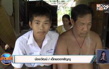 เด็กชายยอดกตัญญู พักเที่ยงขออนุญาตครูป้อนข้าวป้อนน้ำพ่อเลี้ยงพิการ