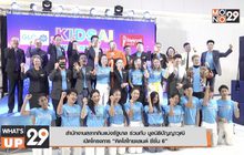 คิดใสไทยแลนด์