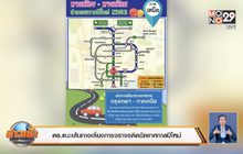 ตร.แนะเส้นทางเลี่ยงการจราจรติดขัดเทศกาลปีใหม่