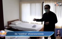 เปิด”ฮอสพิเทล”แห่งแรกของภาคเหนือ