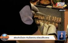 เตือนร้านปิ้งย่าง ห้ามใช้เตาถ่าน-แก๊สบนโต๊ะอาหาร