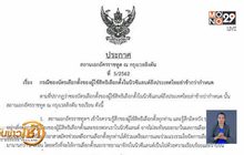 สถานทูตชี้แจงบัตรเลือกตั้งล่าช้า