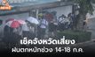 รายชื่อจังหวัด เสี่ยงภัยฝนตกหนักถึงหนักมาก  14-18 ก.ค. นี้