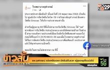 รพ.จุฬาภรณ์ แจ้งเหลือเฉพาะวัคซีนซิโนแวค ผู้สูงอายุเลื่อนนัดได้