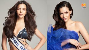 สวยเกินต้าน! กองมิสยูนิเวิร์สไทยแลนด์ ทยอยปล่อยรูป Portrait ฟ้าใส รัวๆ