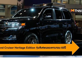 2020 Toyota Land Cruiser Heritage Edition รุ่นพิเศษฉลองครบรอบ 60ปี