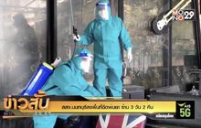 สสจ.นนทบุรีลงพื้นที่ฉีดพ่นยา ร้าน 3 วัน 2 คืน