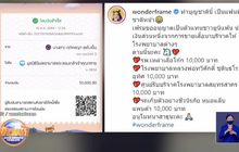“วันเดอร์เฟรม” ขายเสื้อ นำเงินบริจาคช่วยทีมแพทย์สู้โควิด-19 