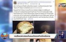 เจอสิ่งแปลกปลอมในขนมปังของห้างดังผลิตขาย