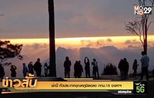 เช้านี้ ทั่วประเทศอุณหภูมิลดลง กทม.16 องศาฯ