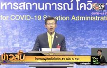 ไทยพบผู้ติดเชื้อโควิด-19 เพิ่ม 5 ราย