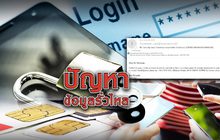 ปัญหาข้อมูลรั่วไหล 19-04-61