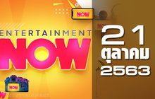 Entertainment Now 21-10-63